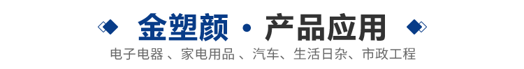 产品应用